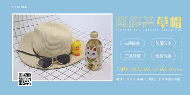 蓝色简约大气草帽横版海报在线制作