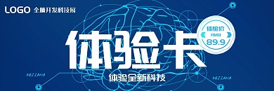 全脑开发科技展科技蓝色体验卡