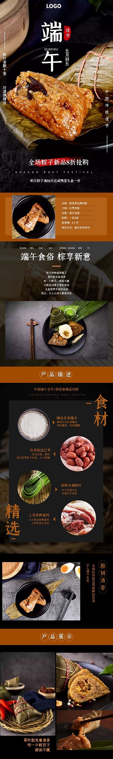 创意端午节粽子促销淘宝电商详情页