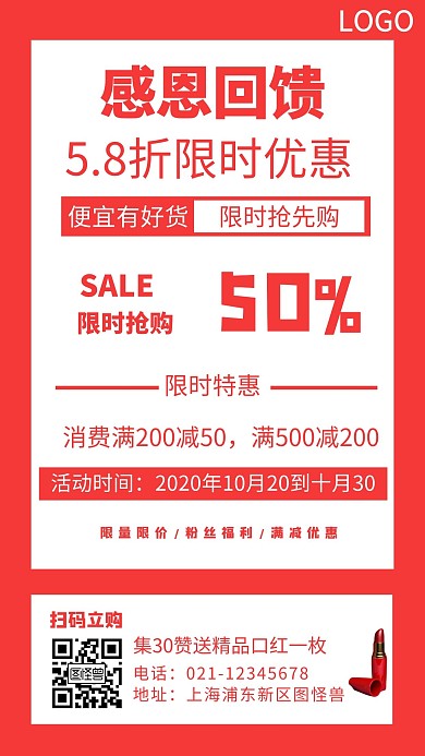 5.8折限时优惠红色简约风