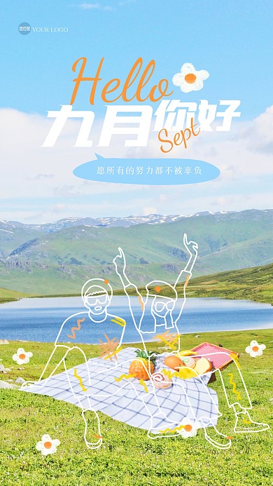 创意摄影手绘9月你好摄影图海报