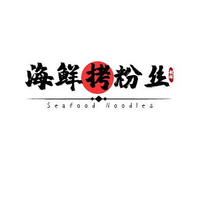 海鲜烧烤粉丝食品餐饮logo