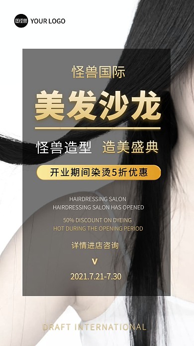怪兽美发店开业纯色大气手机摄影图海报