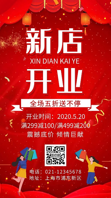 新店开业创意活动宣传促销海报