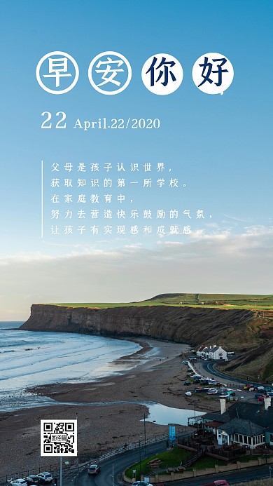 早安家庭教育蓝色大海简约日签