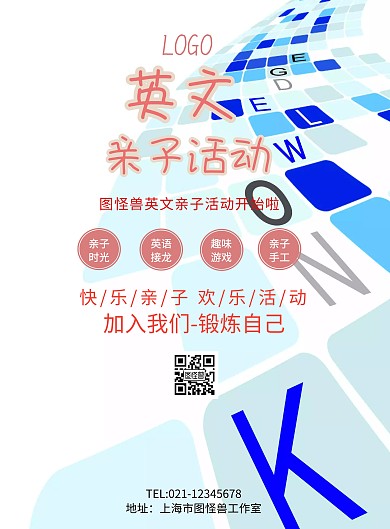 英文亲子活动印刷海报
