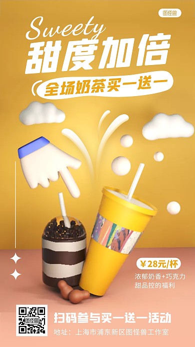 黄色3D立体饮品奶茶买一送一活动3D海报