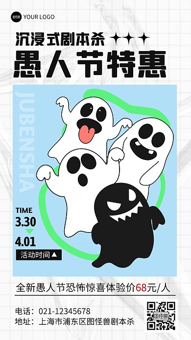 娱乐剧本杀促销产品推广海报