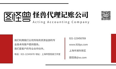 红灰撞色风代理记账公司名片
