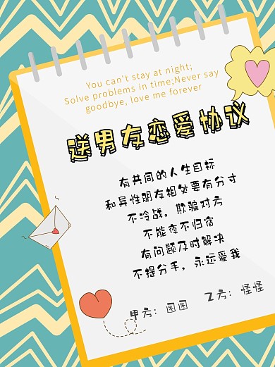 文艺情侣恋爱协议新媒体娱乐封面配图