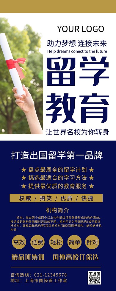 蓝色留学机构地推易拉宝