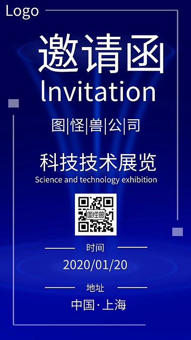 科技技术展览电子邀请函