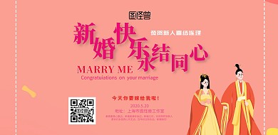 横版婚礼粉色宣传海报
