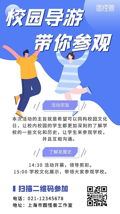 校园参观手机海报