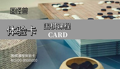 围棋课程体验卡