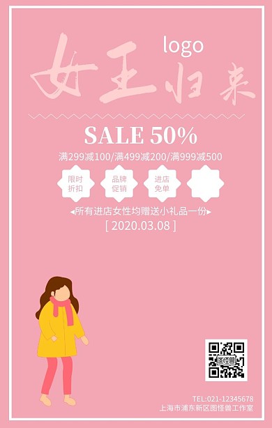 粉色浪漫女王归来38女神节妇女节宣传海报