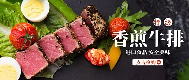 肉食牛排简约黑色宣传餐饮介绍公众号首图