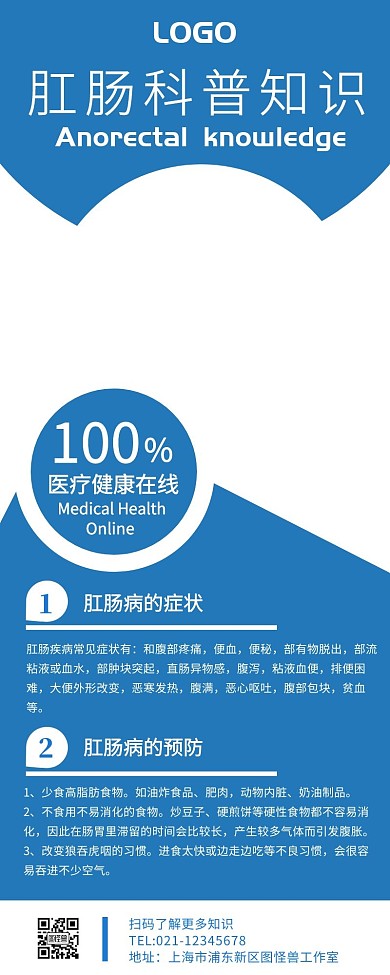 肛肠科普知识健康宣传长版海报简约