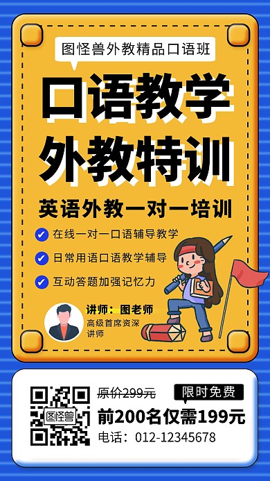 简约口语教学 外教特训手机海报
