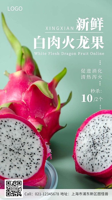 白肉火龙果新鲜促销水果手机海报