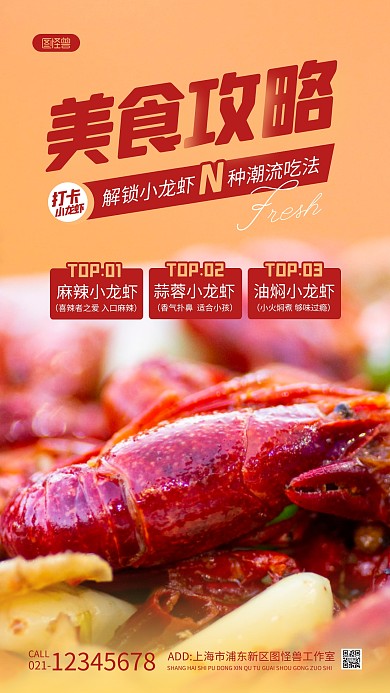 美食打卡小龙虾攻略简约摄影图海报