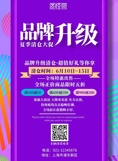 渐变风品牌升级夏季清仓大促宣传海报