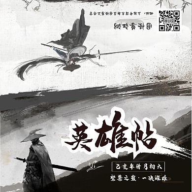 黑白水墨武侠风邀请函
