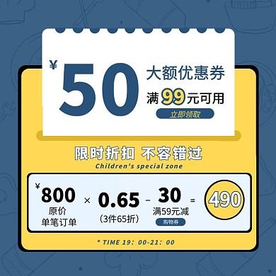 童装优惠券简约大气蓝色主图直通车