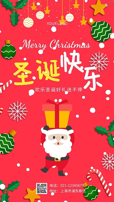 童趣圣诞海报白色简约圣诞手机海报