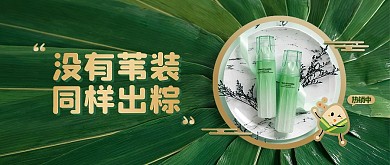 端午节化妆品借势促销问候公众号封面首图