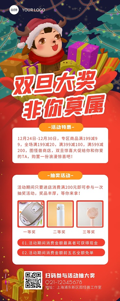 插画手绘风双旦抽奖活动促销营销长图