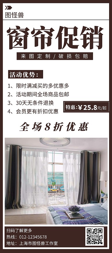 窗帘促销简约线框棕色宣传展架