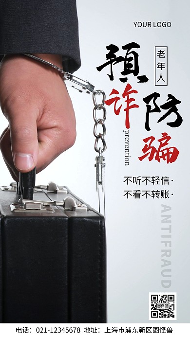 老年人诈骗手提箱黑色红色简约风摄影图海报