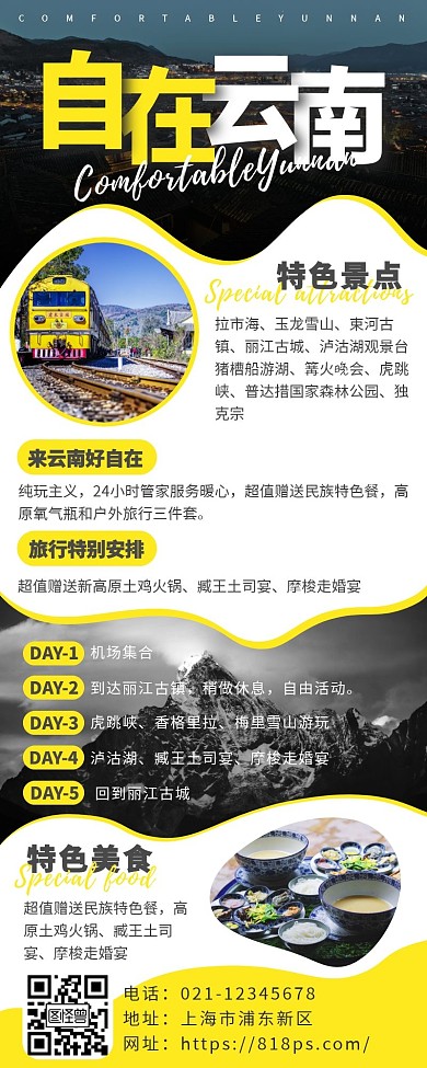 云南旅游自由行国内游毕业旅行长图海报