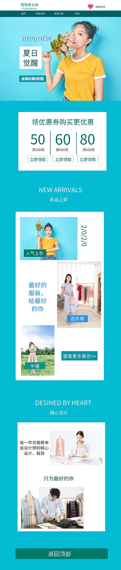 夏季上新简约女装PC端首页