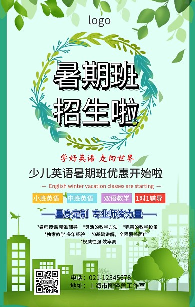 少儿英语暑期班海报