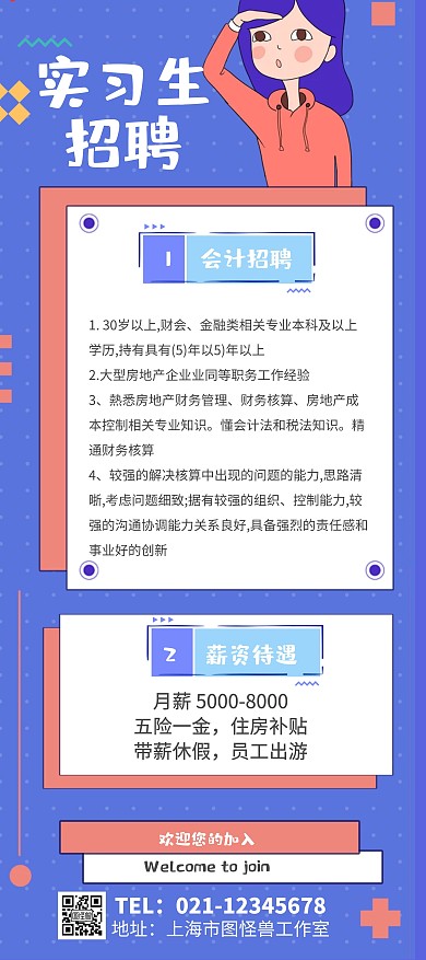 实习生见习生招聘会计招聘展架