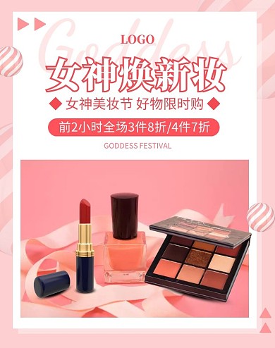 电商3.8女神节彩妆促销竖版海报