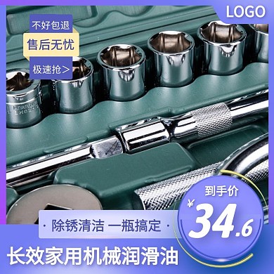 机械润滑油简约大气紫色主图直通车