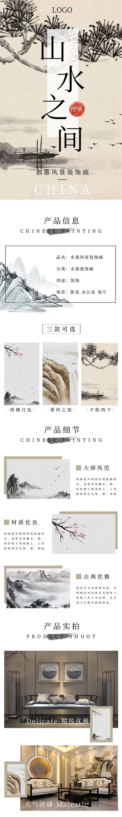 风景水墨画古典简约黄褐色日用百货详情页