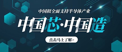 渐变科技感中国芯片产业宣传封面首图