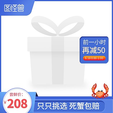 大闸蟹鲜活螃蟹海鲜促销电商主图边框