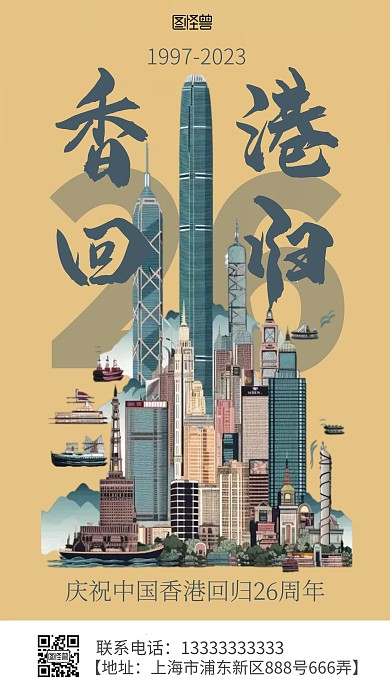 插画风香港回归纪念日aigc海报