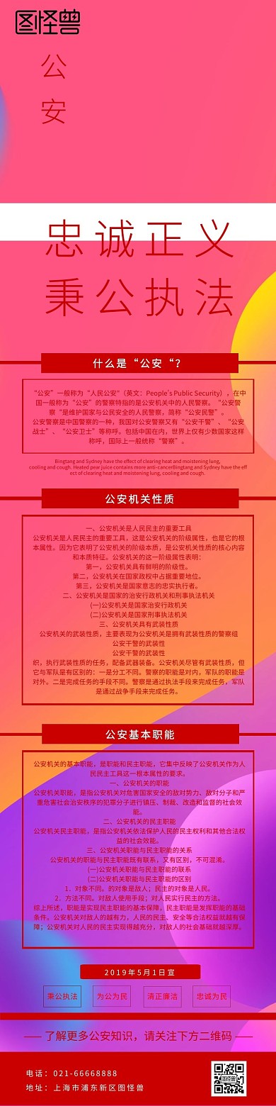 公安长图红色简约海报