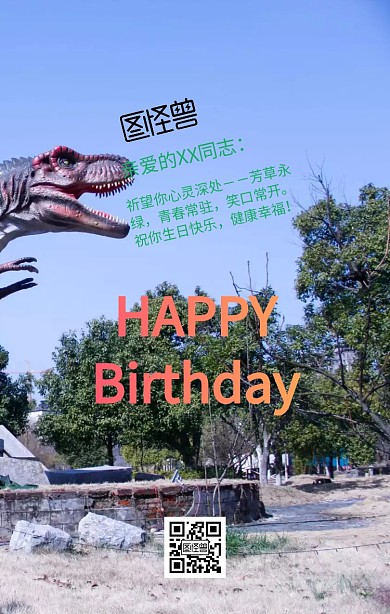 生日祝福员工关怀卡通恐龙日签