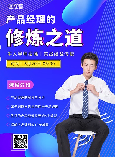 2020年流行时尚渐变多位讲师培训海报
