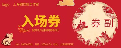 剪纸鼠红色简约剪纸文化宣传入场券