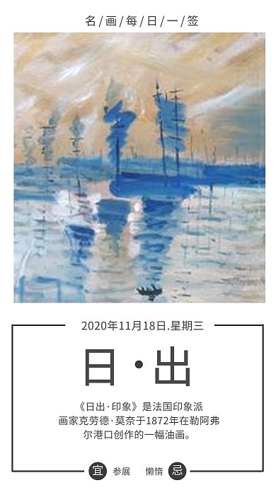 名画日签每日签简约配图介绍语录日签设计