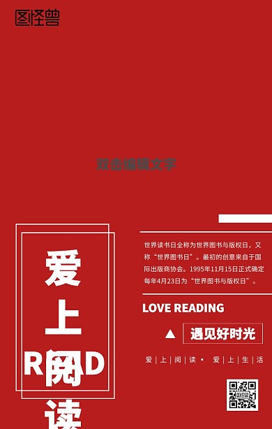 爱上阅读阅读日手机海报