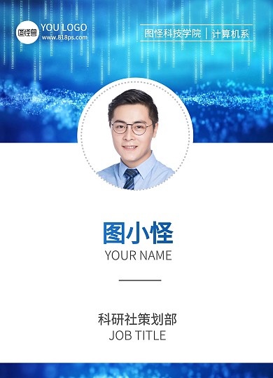 蓝色科技学生会工作证竖版